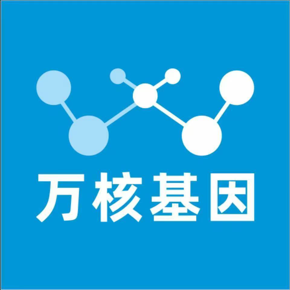 绍兴越城万核基因DNA检测咨询中心